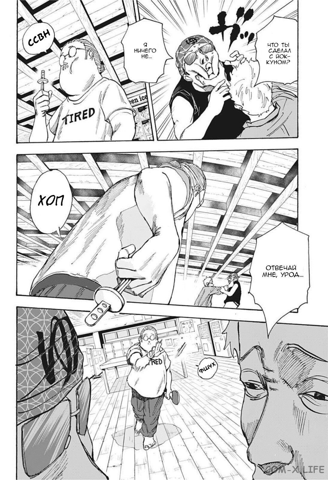 Read Дни Сакамото Manga Online