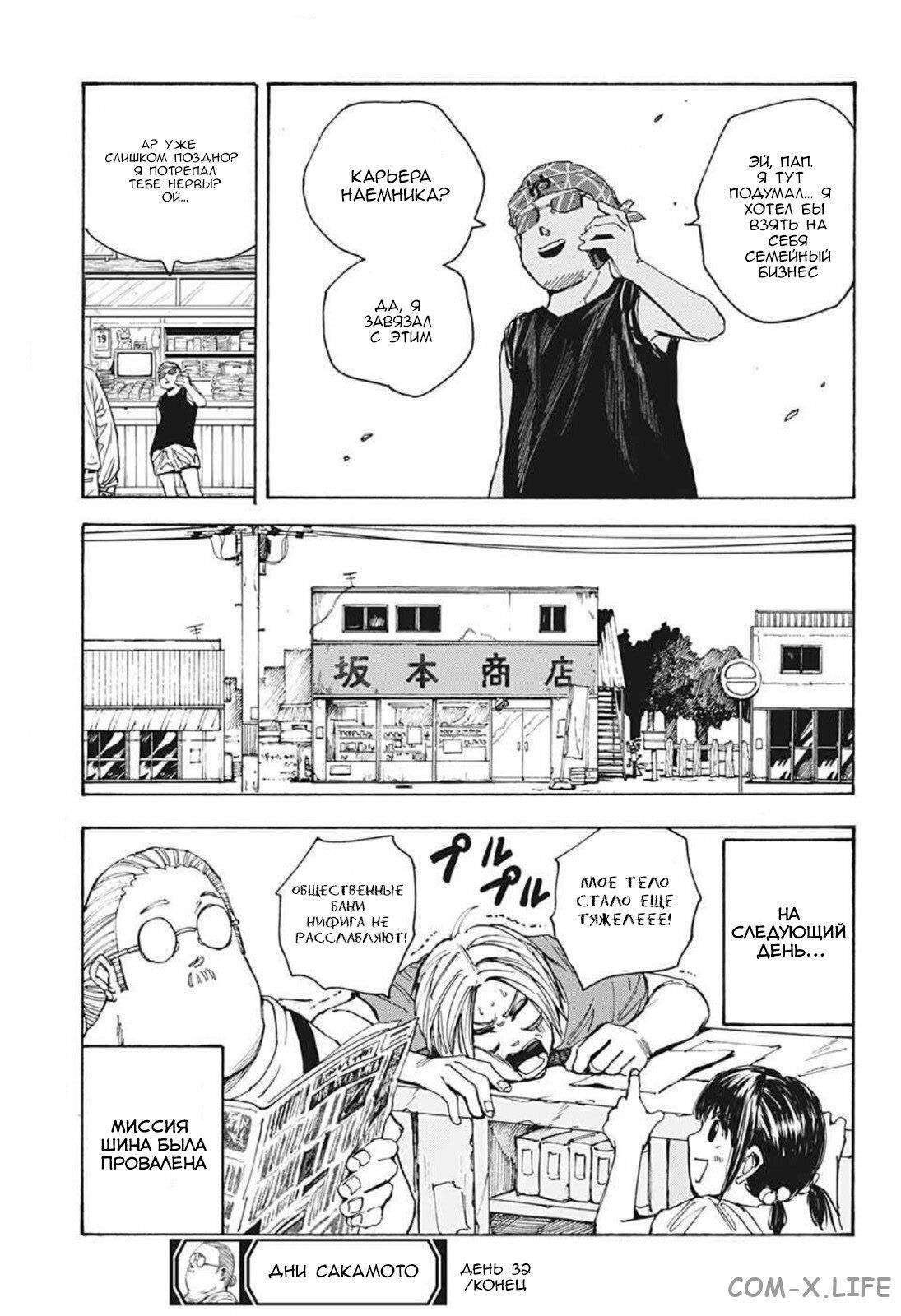 Read Дни Сакамото Manga Online