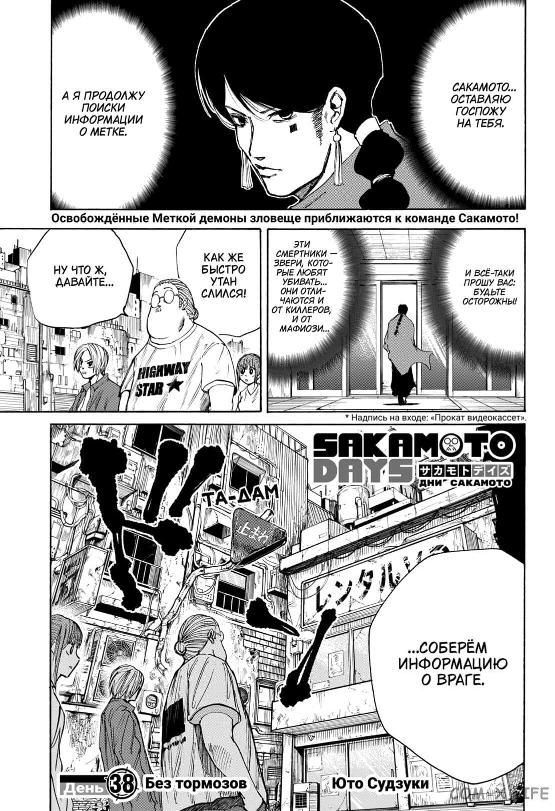 Read Дни Сакамото Manga Online