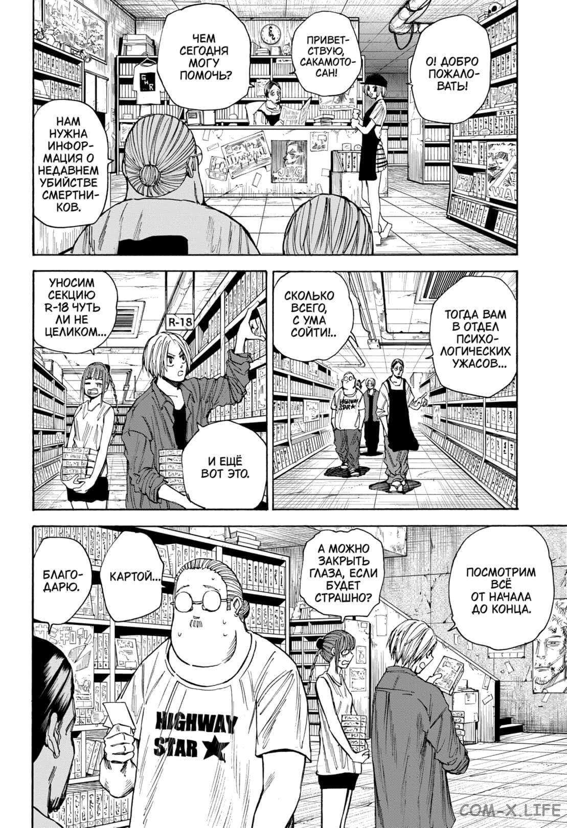 Read Дни Сакамото Manga Online