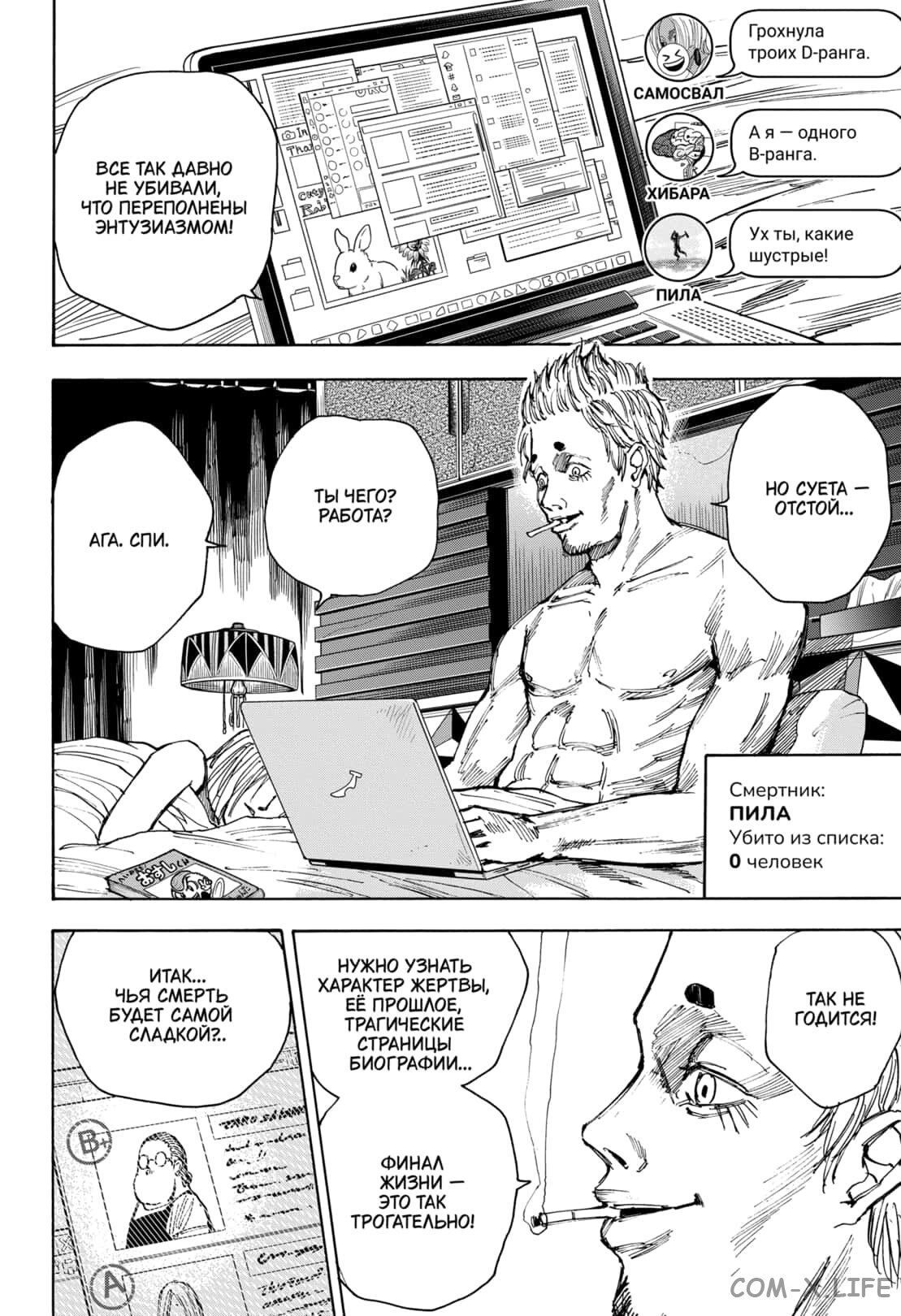 Read Дни Сакамото Manga Online