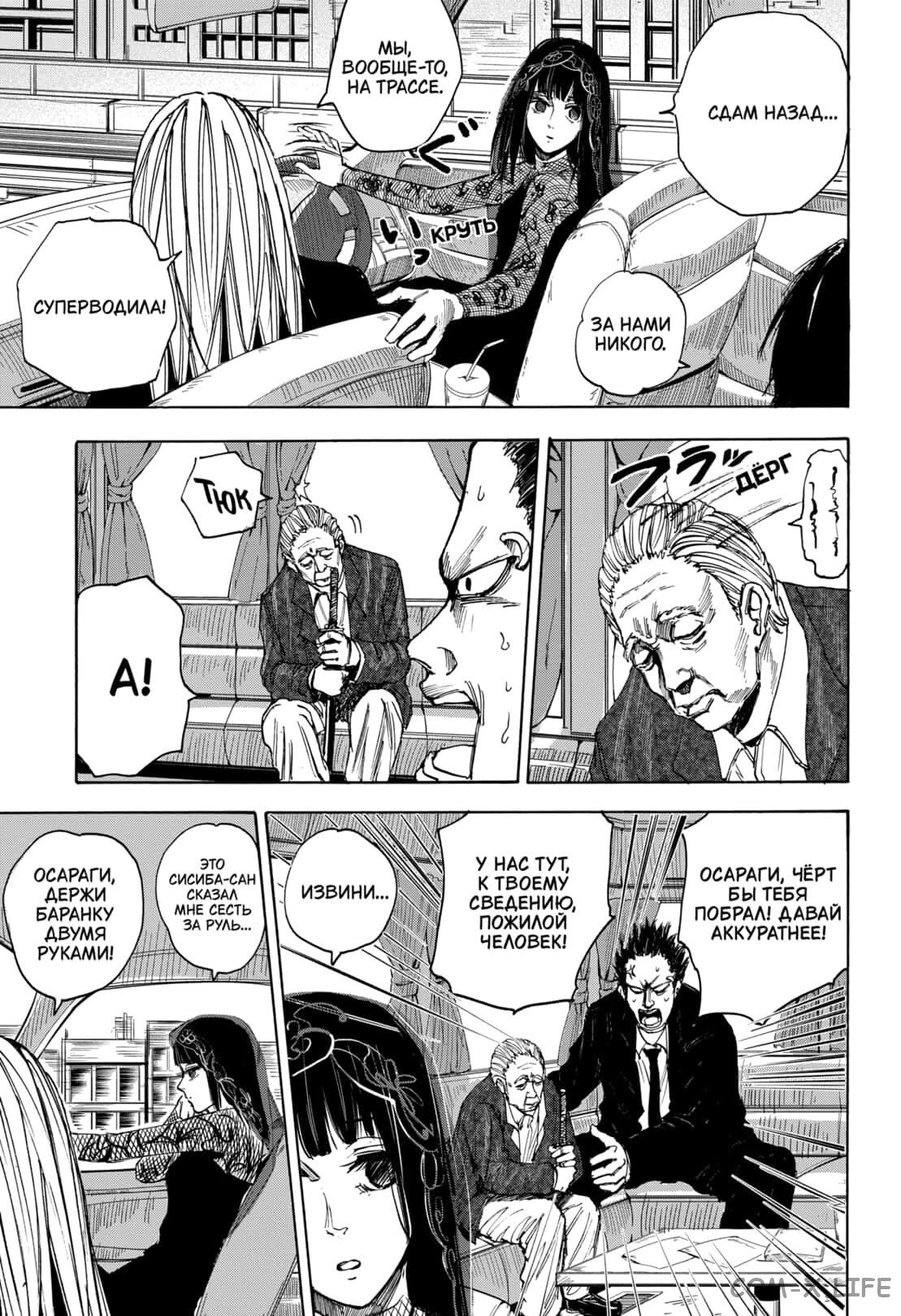 Read Дни Сакамото Manga Online