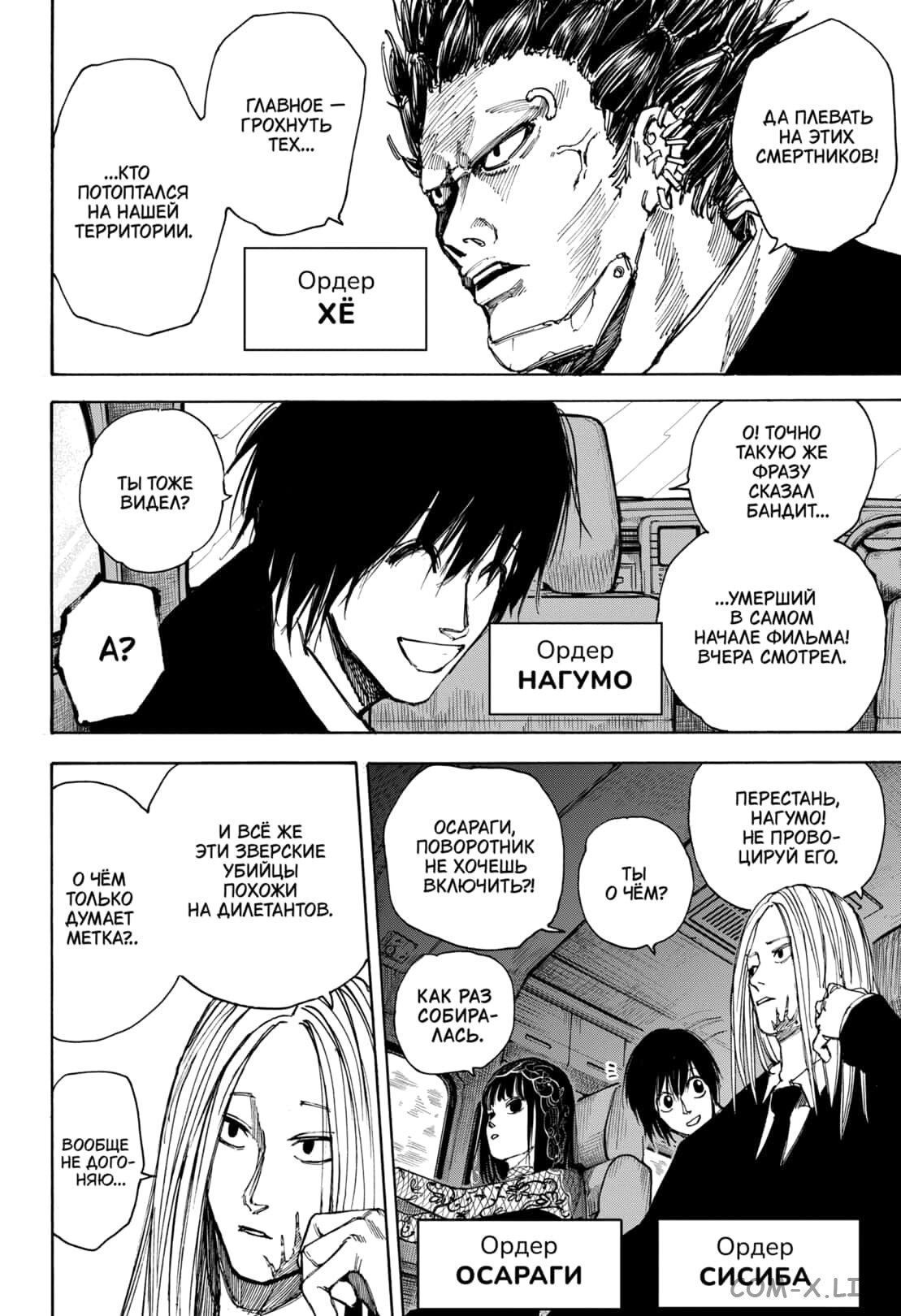 Read Дни Сакамото Manga Online