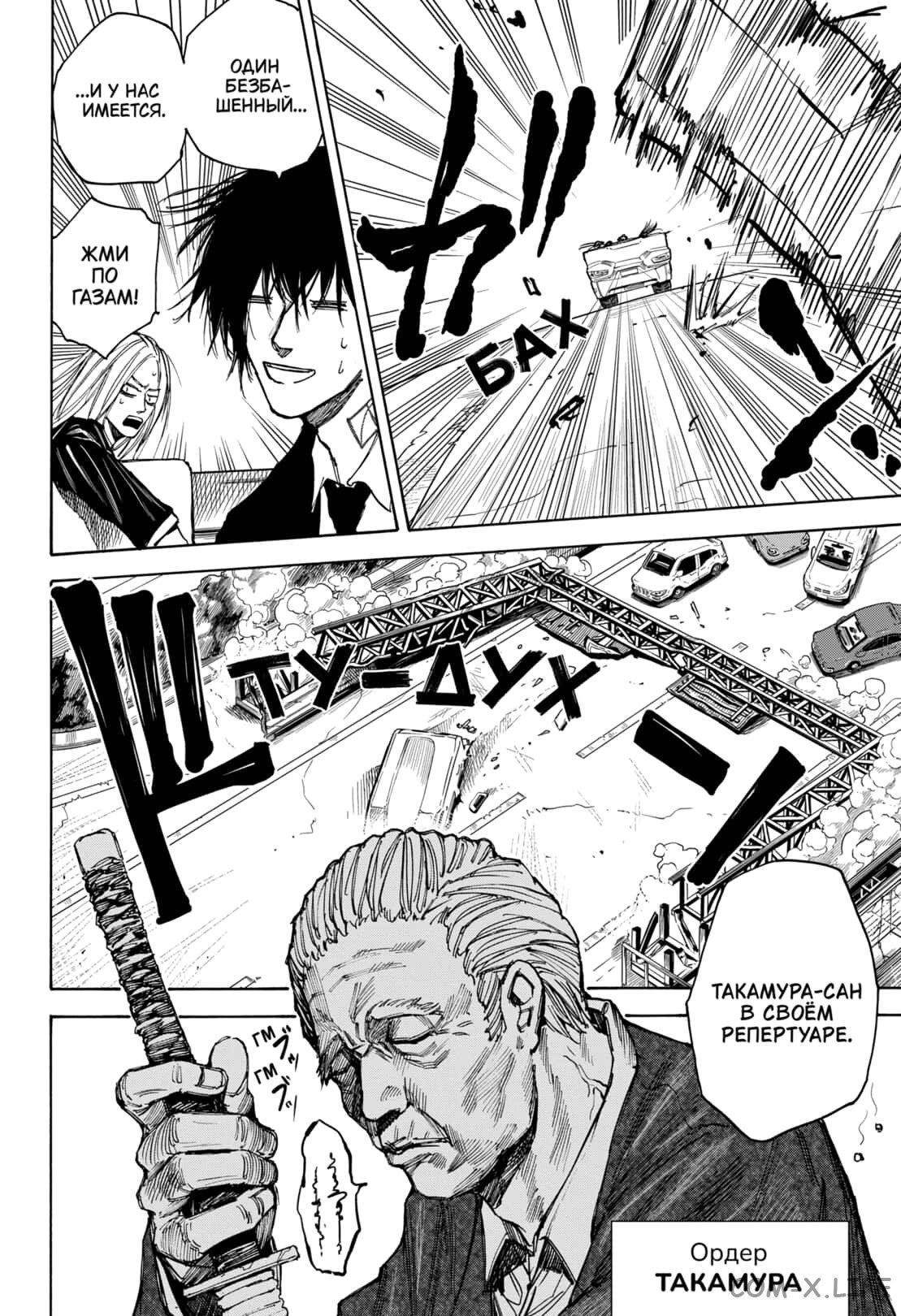 Read Дни Сакамото Manga Online