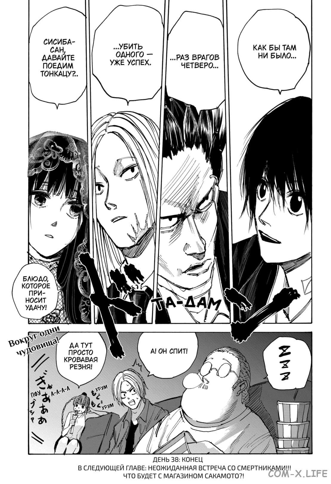 Read Дни Сакамото Manga Online