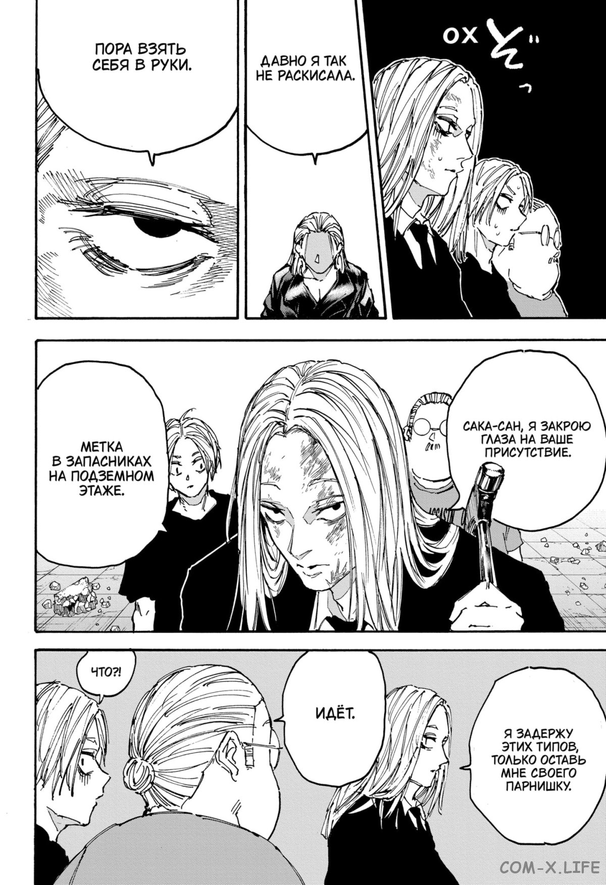 Read Дни Сакамото Manga Online