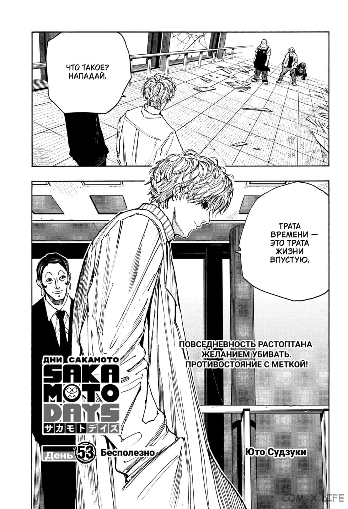 Read Дни Сакамото Manga Online