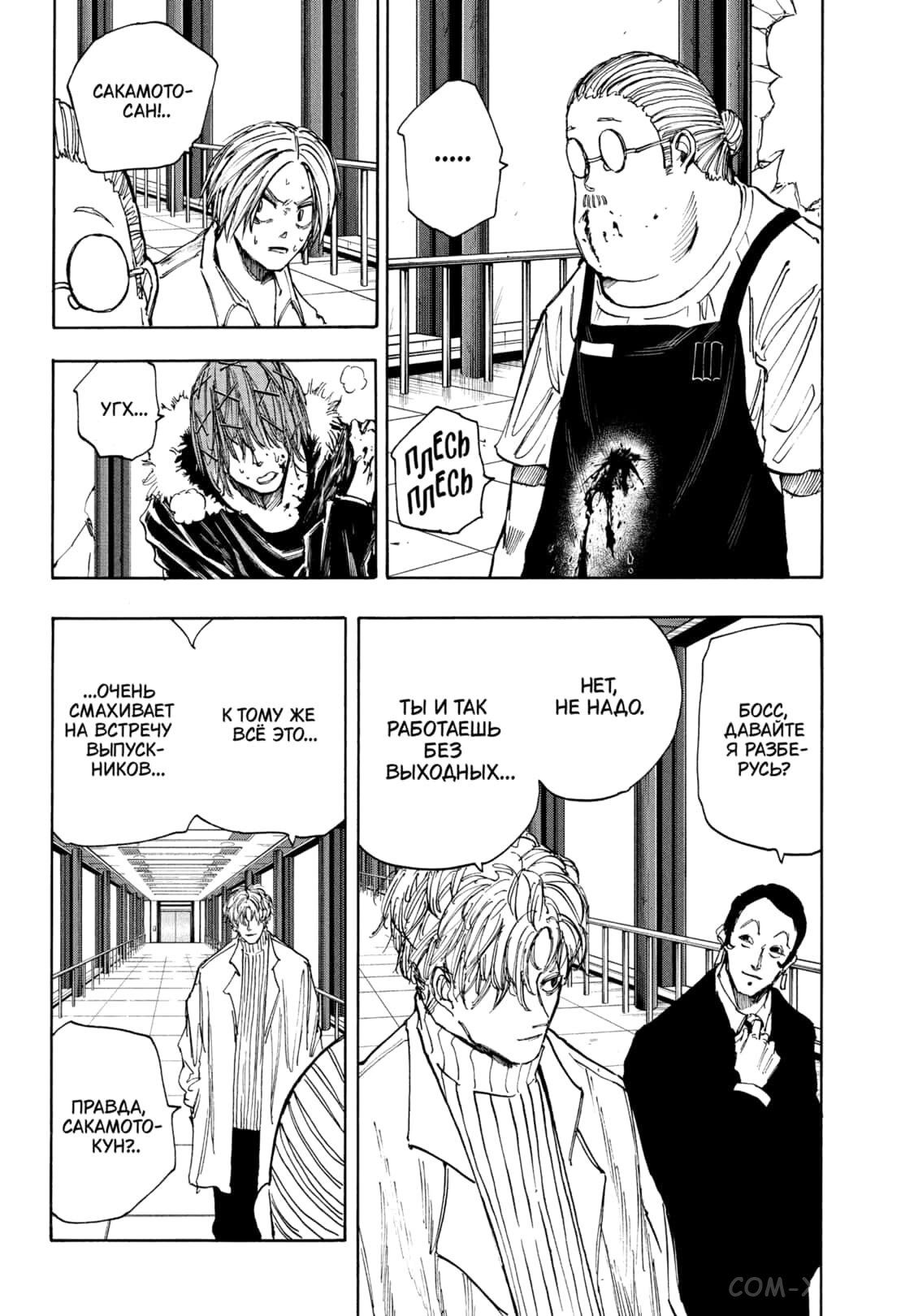 Read Дни Сакамото Manga Online