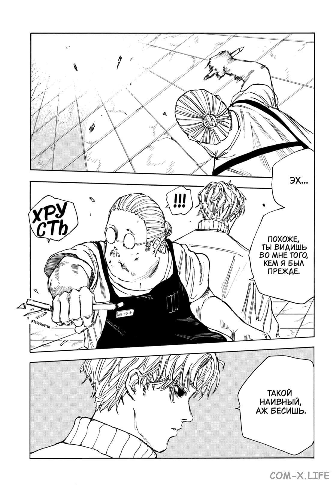 Read Дни Сакамото Manga Online