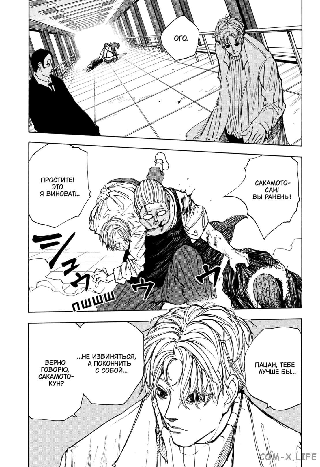 Read Дни Сакамото Manga Online