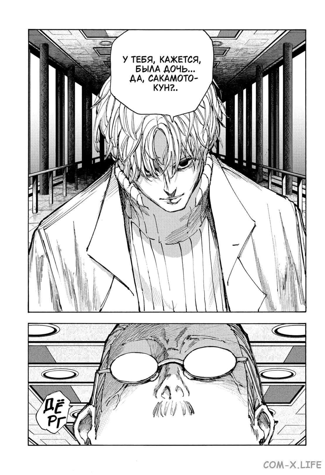 Read Дни Сакамото Manga Online