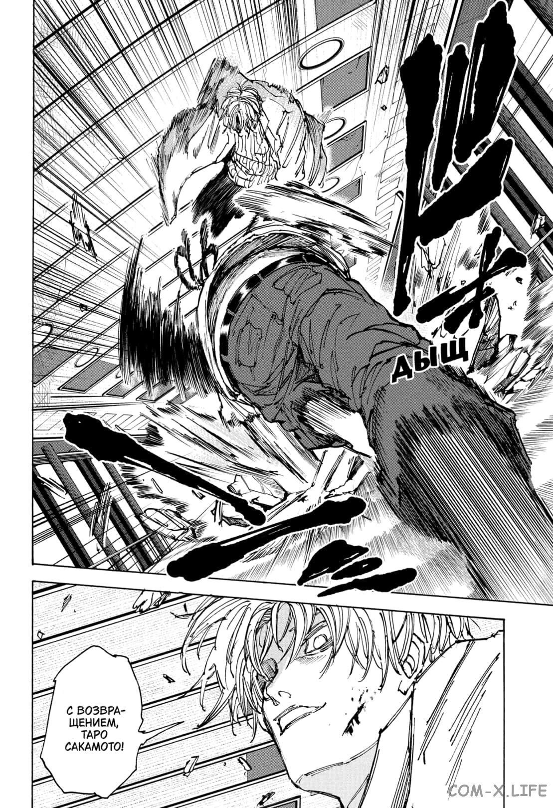 Read Дни Сакамото Manga Online