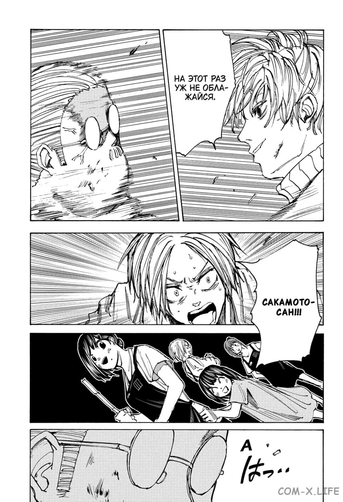 Read Дни Сакамото Manga Online