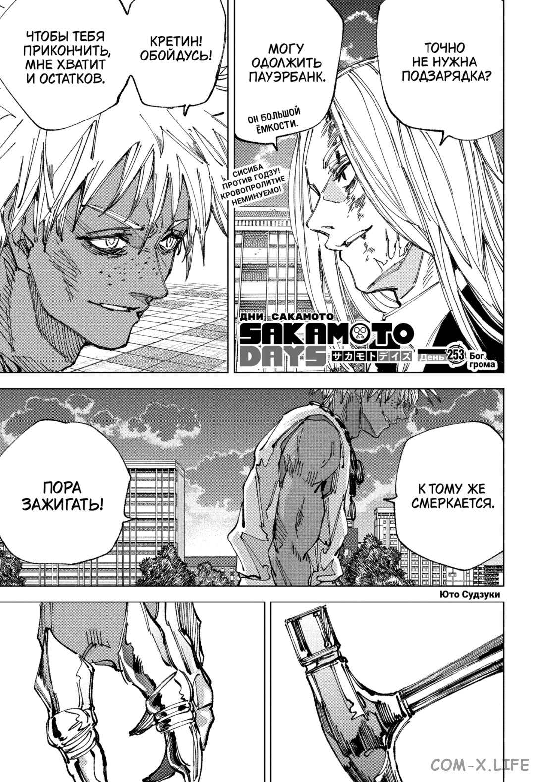 Read Дни Сакамото Manga Online