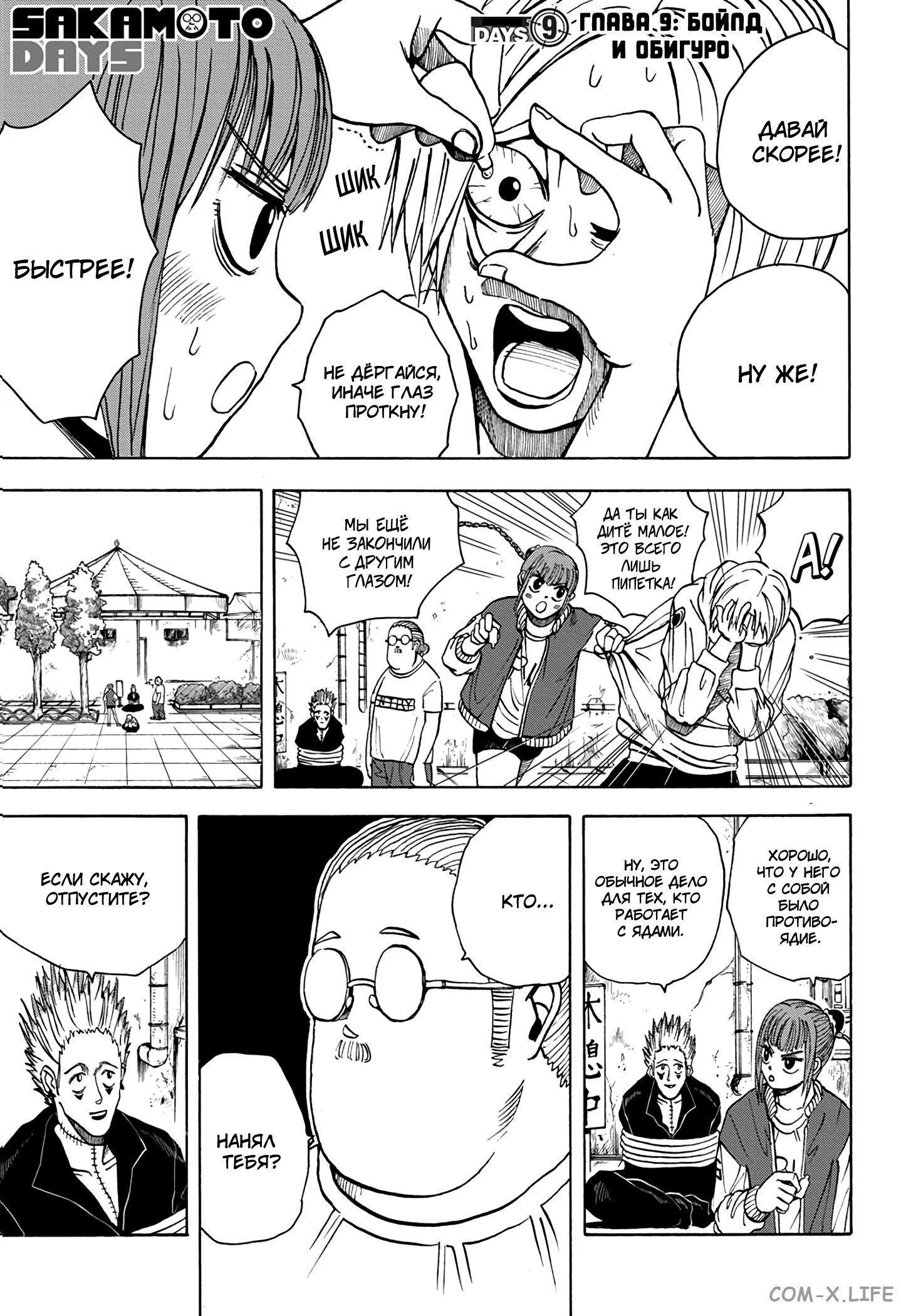 Read Дни Сакамото Manga Online