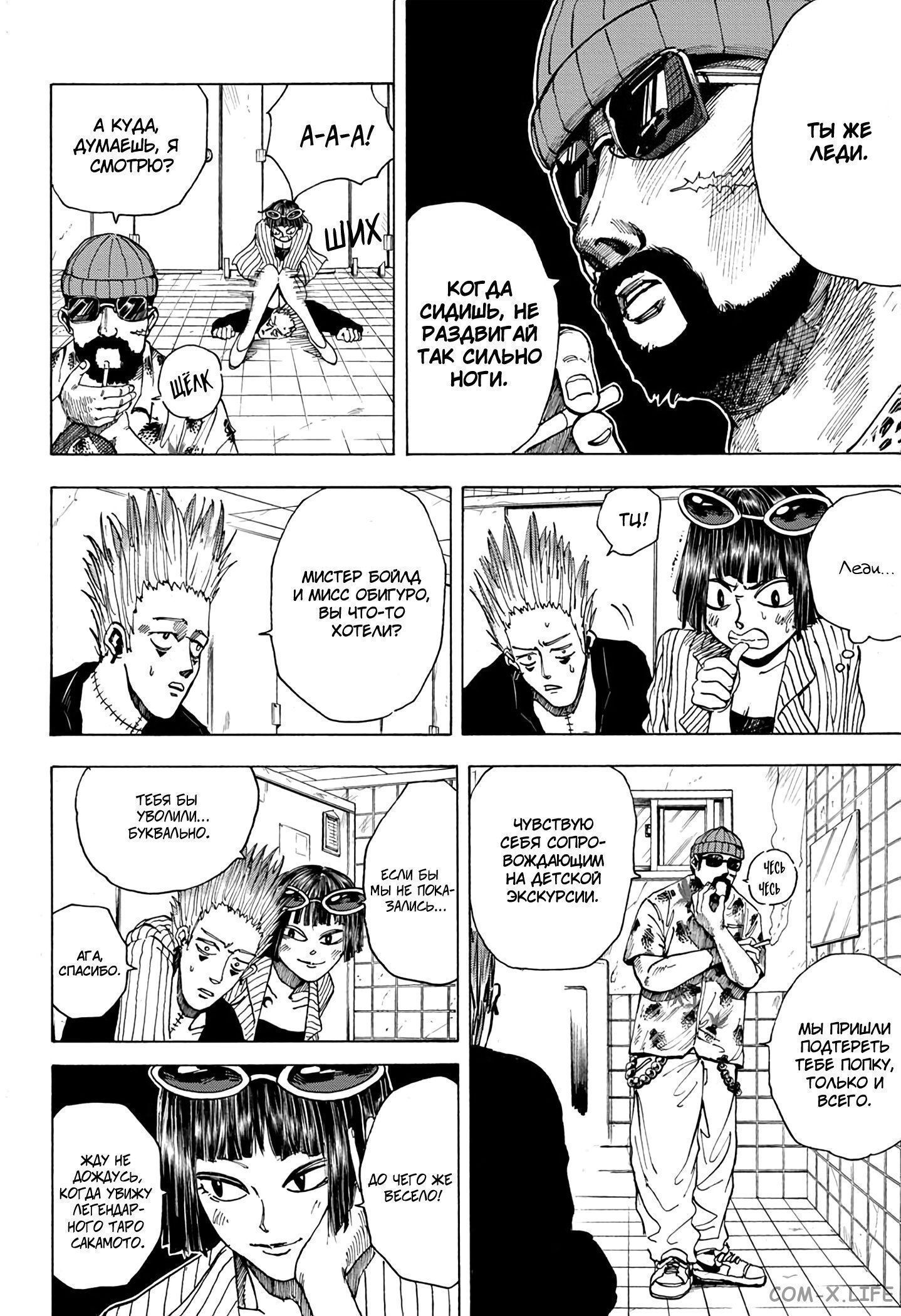 Read Дни Сакамото Manga Online