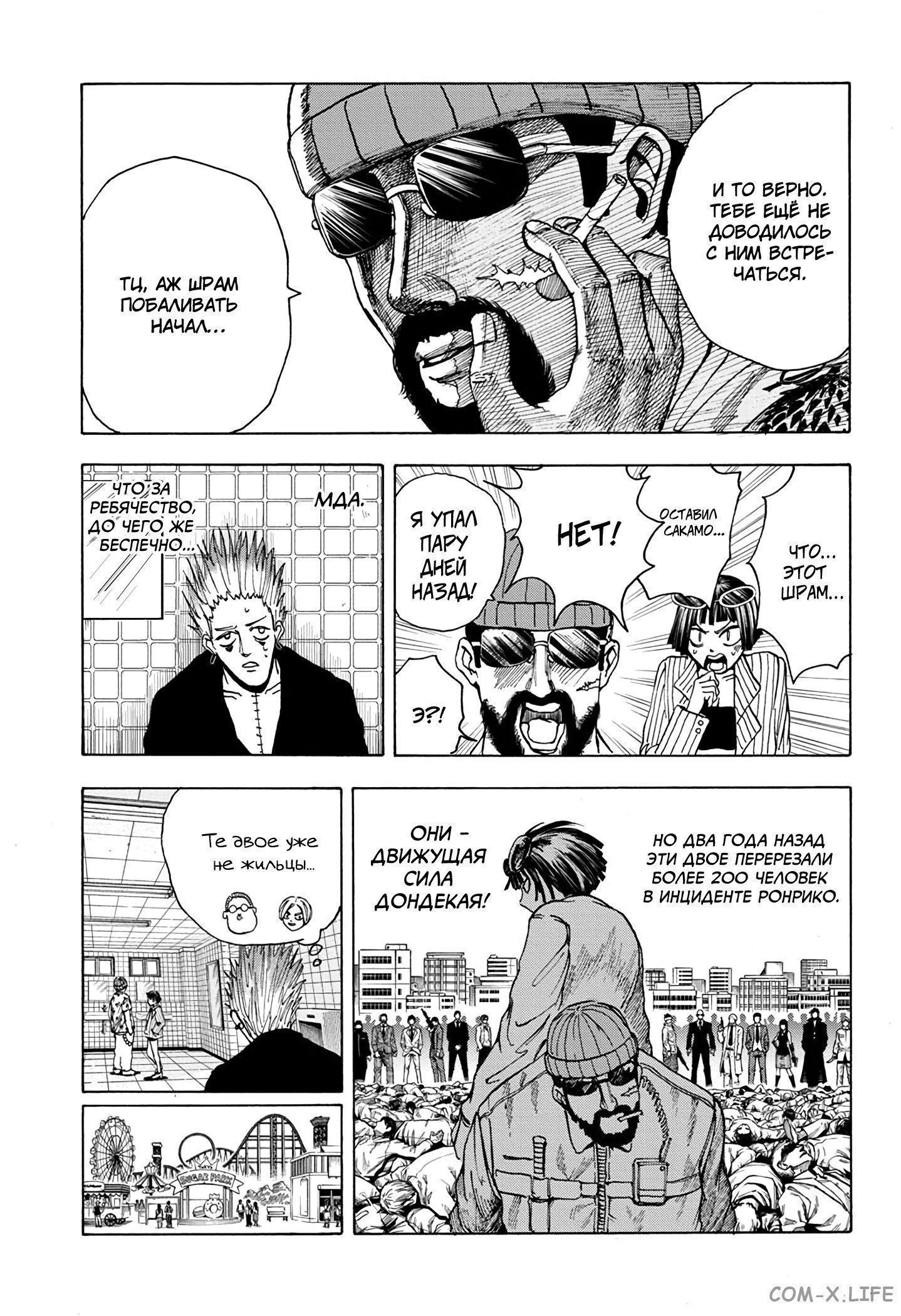 Read Дни Сакамото Manga Online