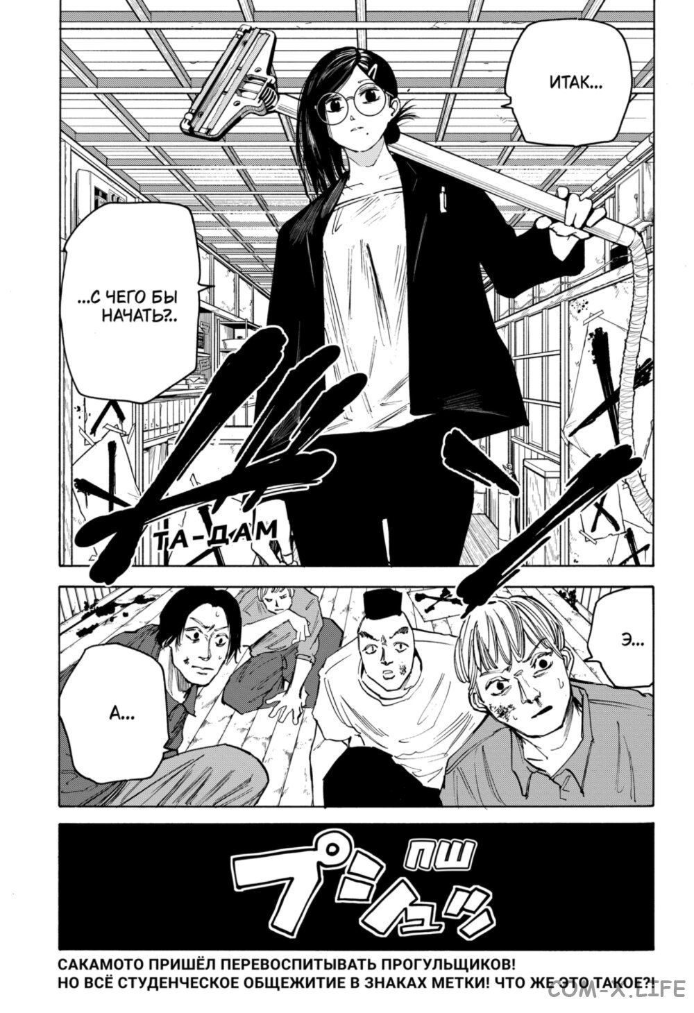 Read Дни Сакамото Manga Online