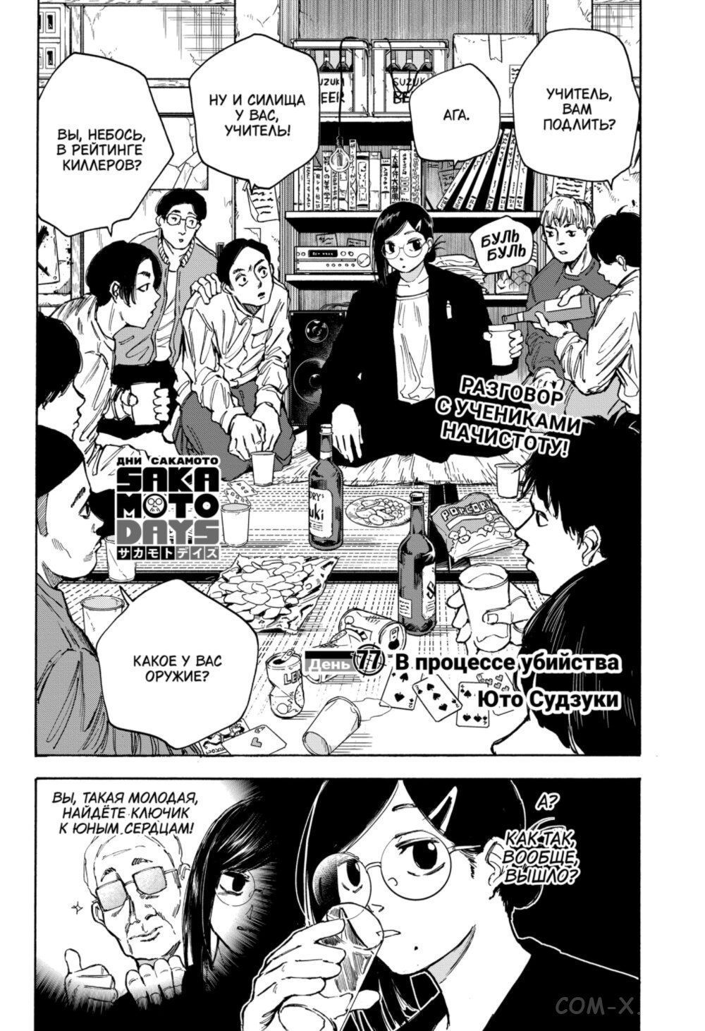 Read Дни Сакамото Manga Online