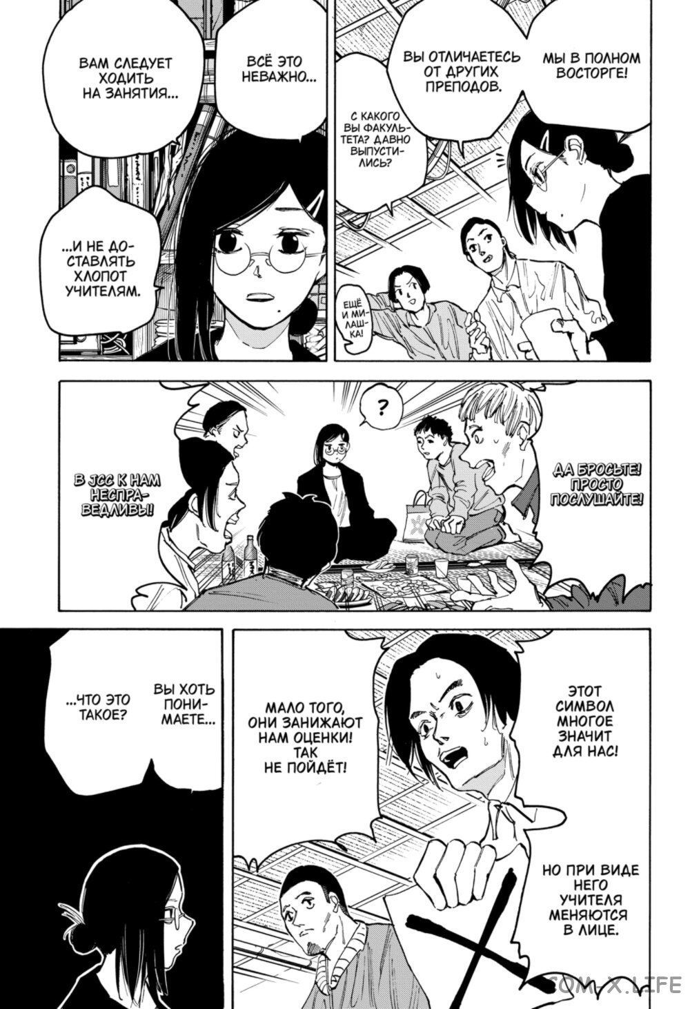 Read Дни Сакамото Manga Online