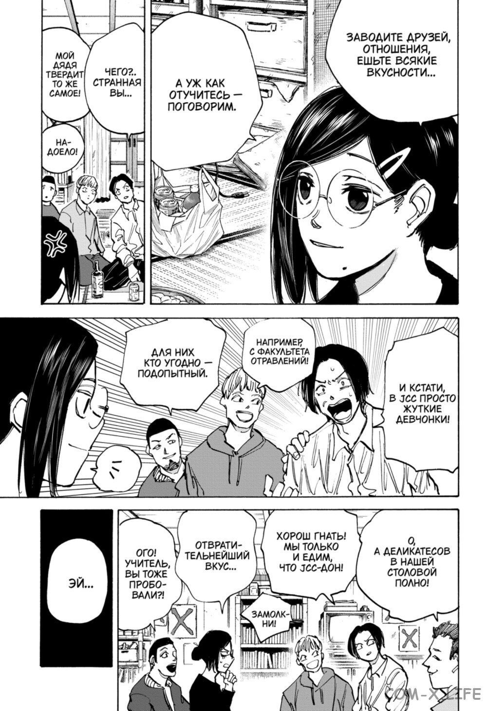 Read Дни Сакамото Manga Online