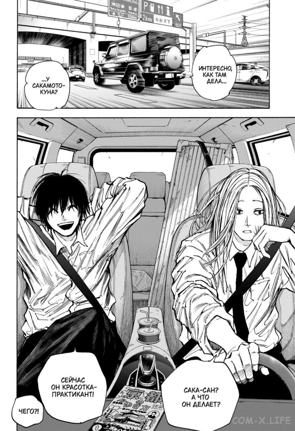 Read Дни Сакамото Manga Online