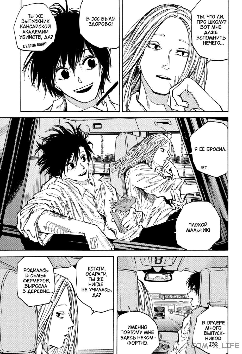 Read Дни Сакамото Manga Online