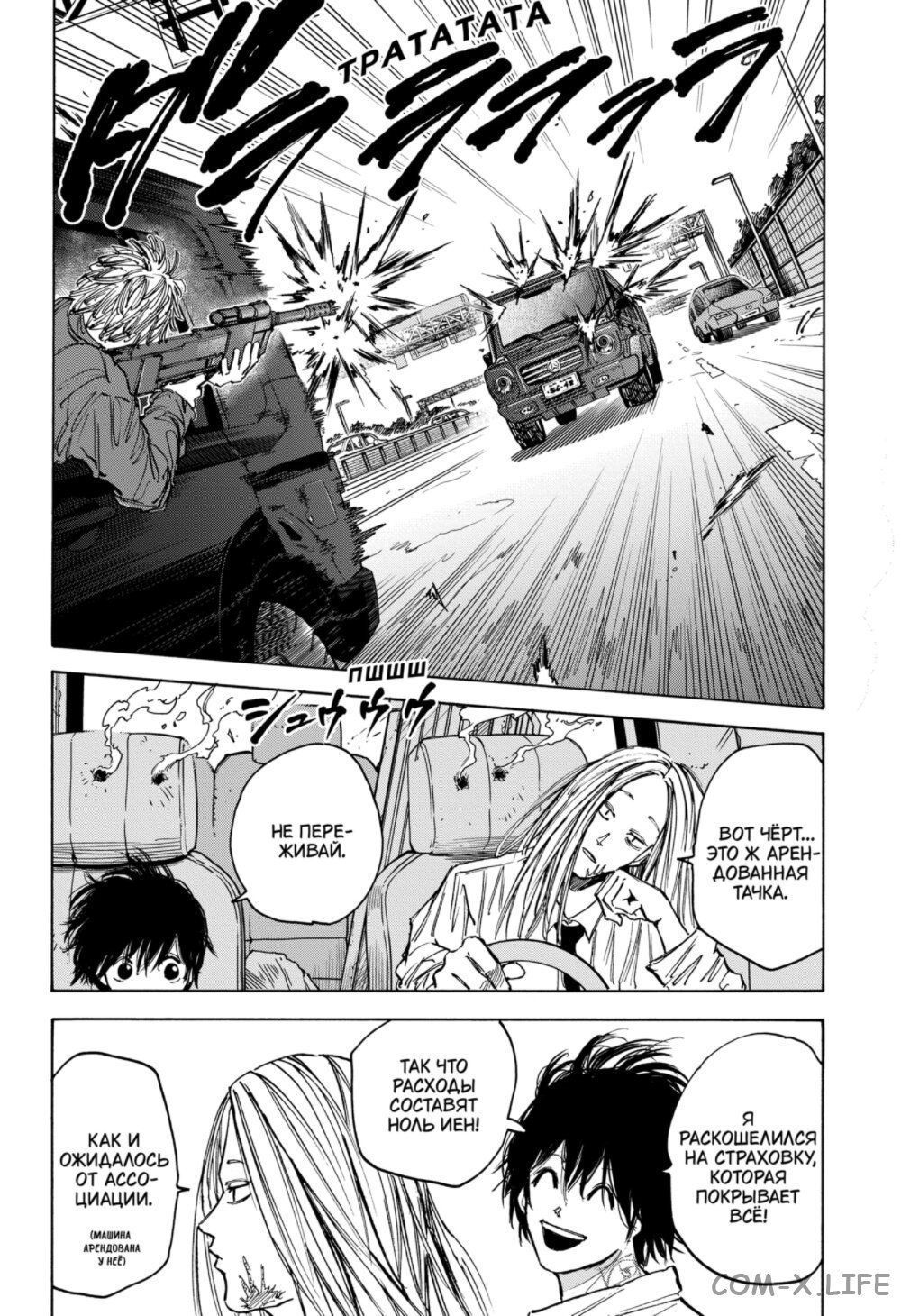 Read Дни Сакамото Manga Online