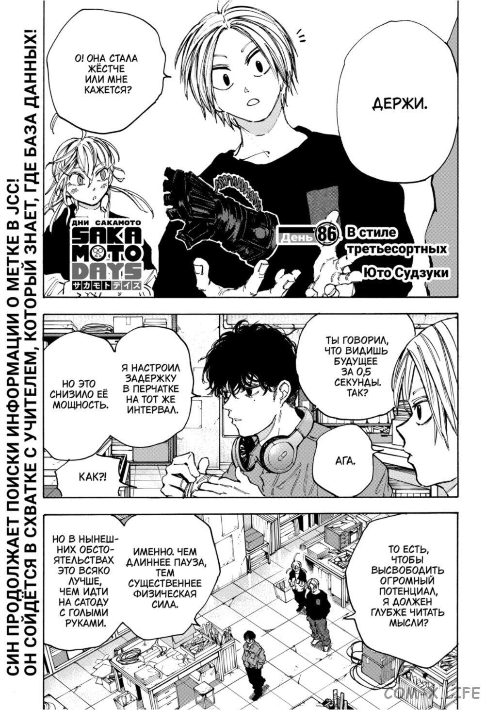 Read Дни Сакамото Manga Online