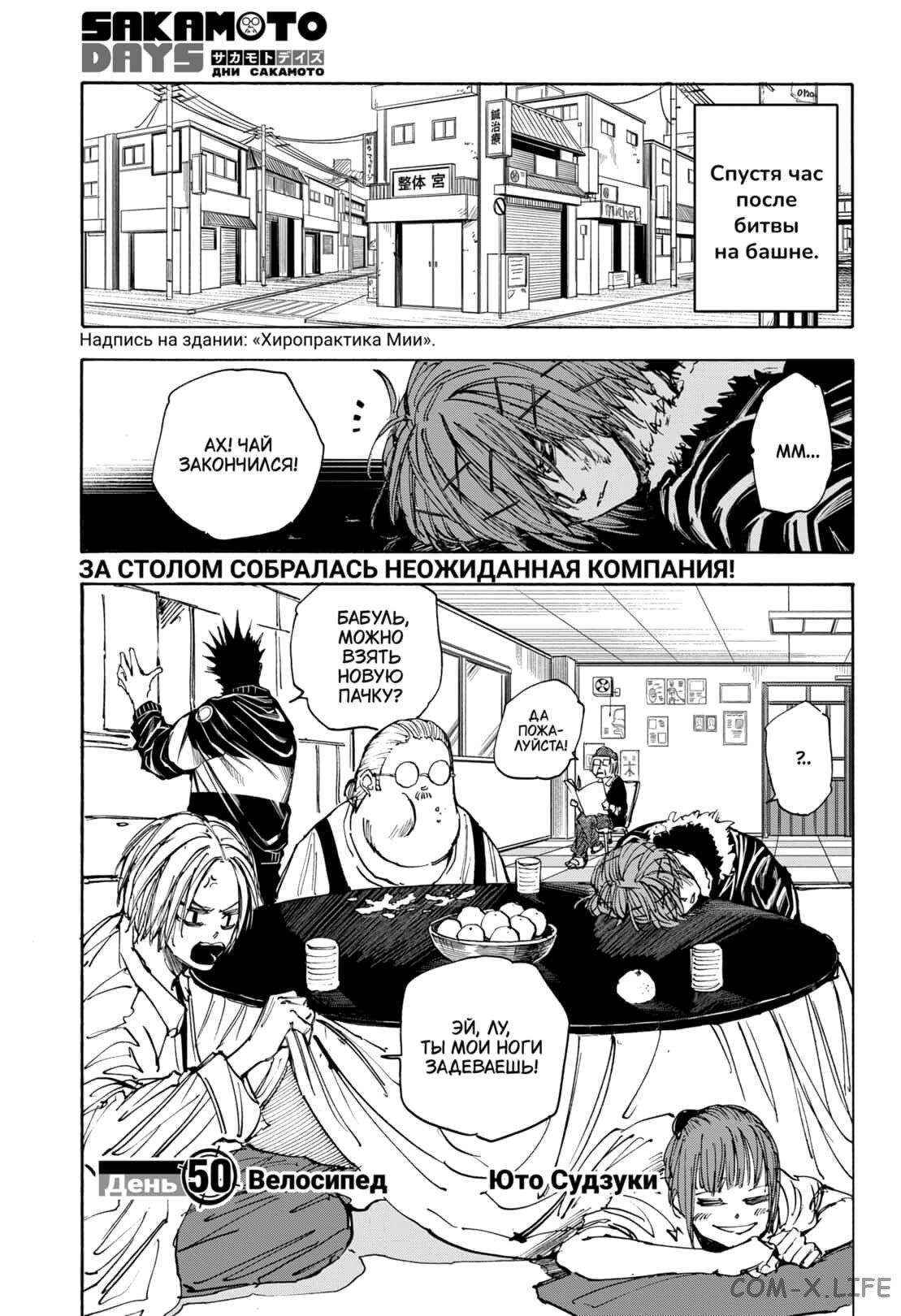 Read Дни Сакамото Manga Online