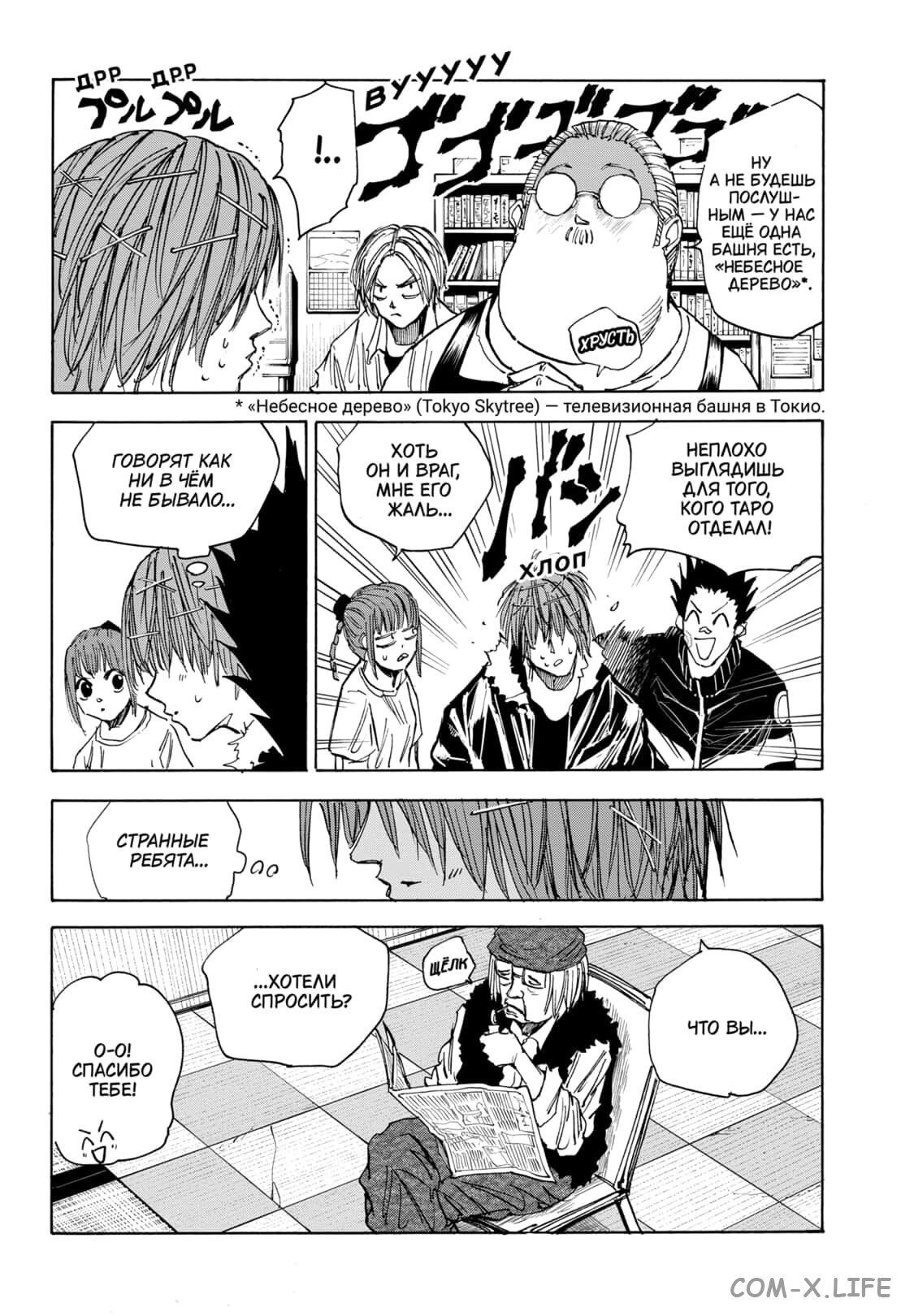 Read Дни Сакамото Manga Online