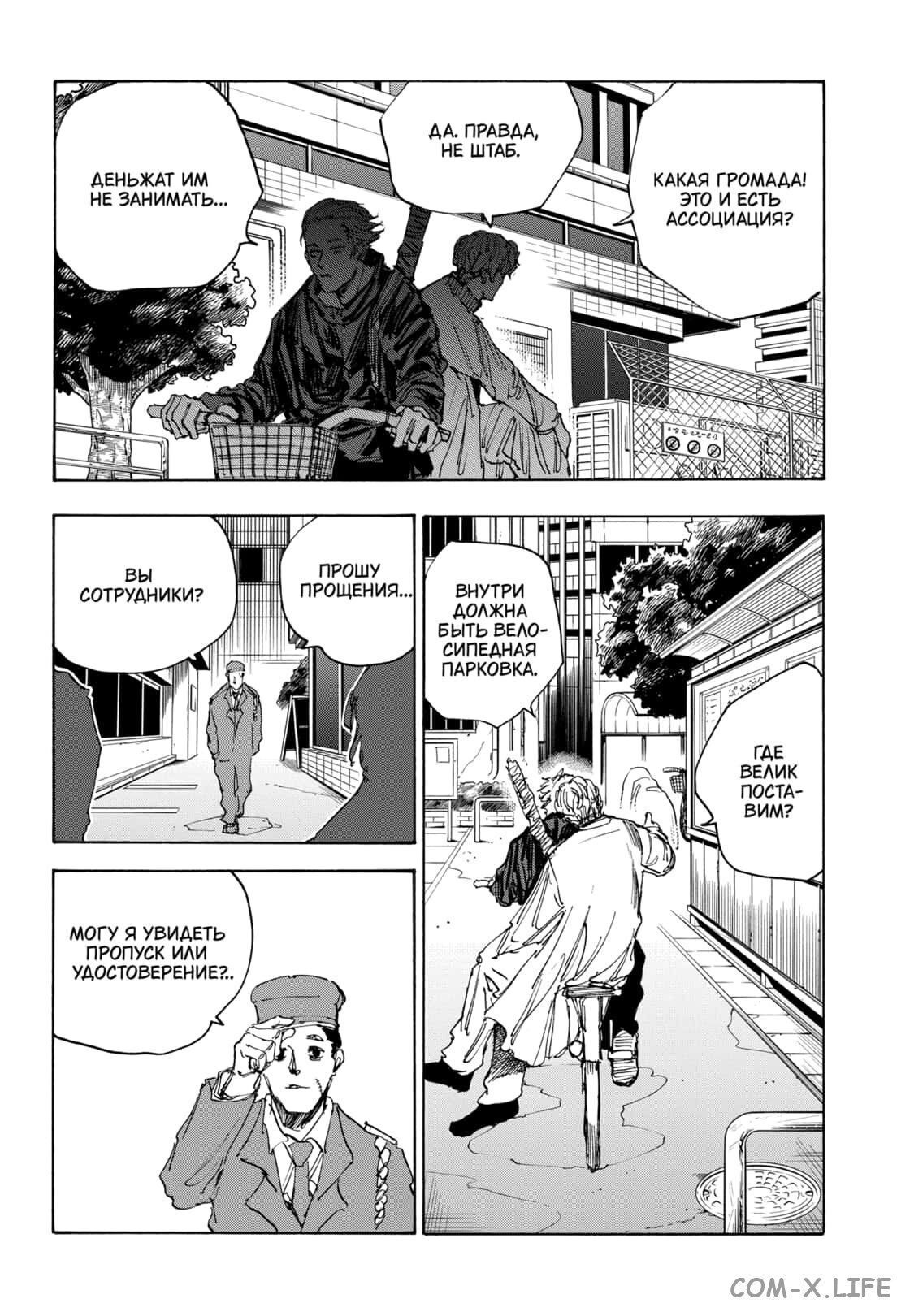 Read Дни Сакамото Manga Online