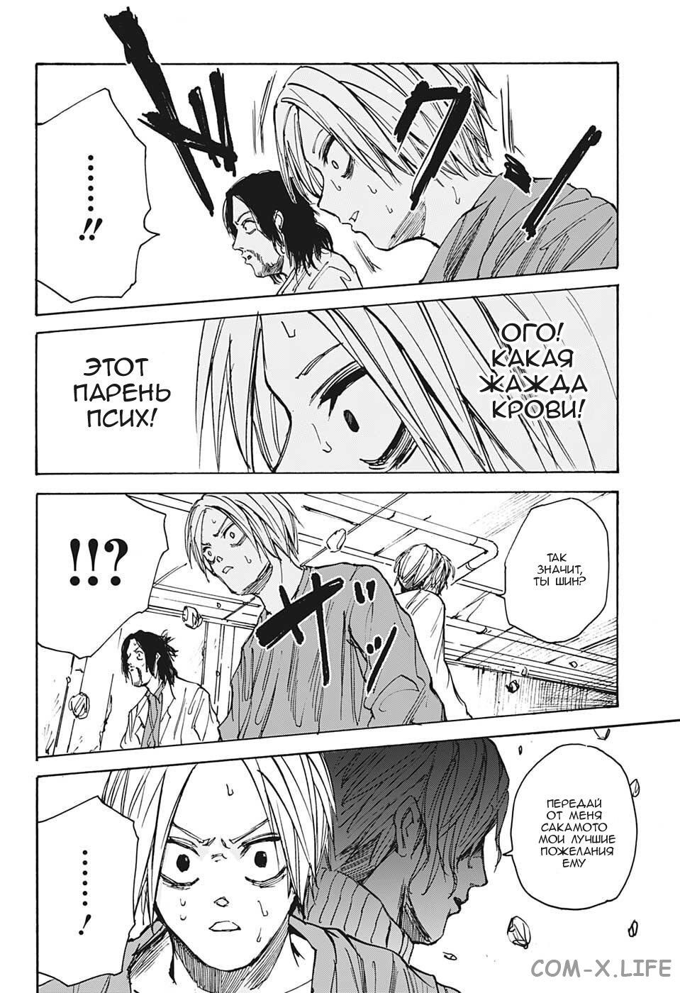 Read Дни Сакамото Manga Online