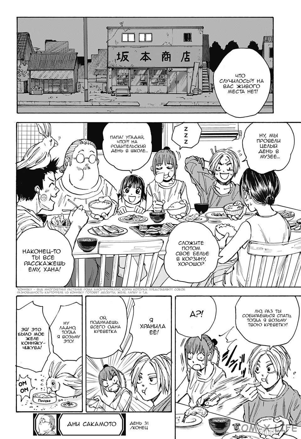 Read Дни Сакамото Manga Online