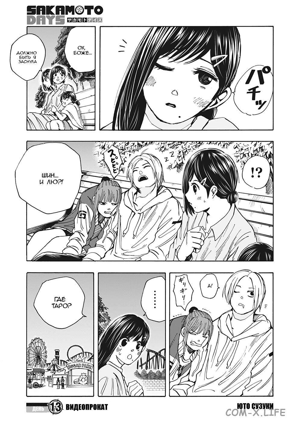 Read Дни Сакамото Manga Online