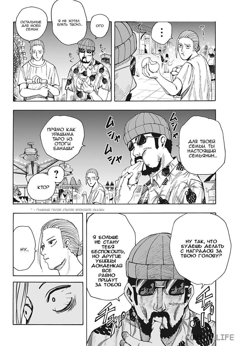 Read Дни Сакамото Manga Online