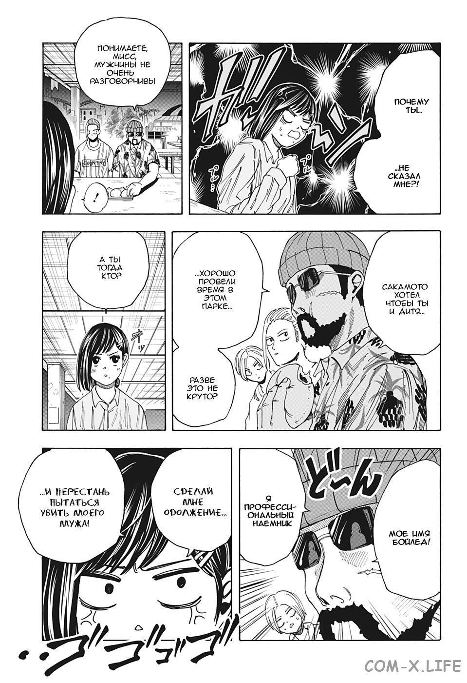 Read Дни Сакамото Manga Online