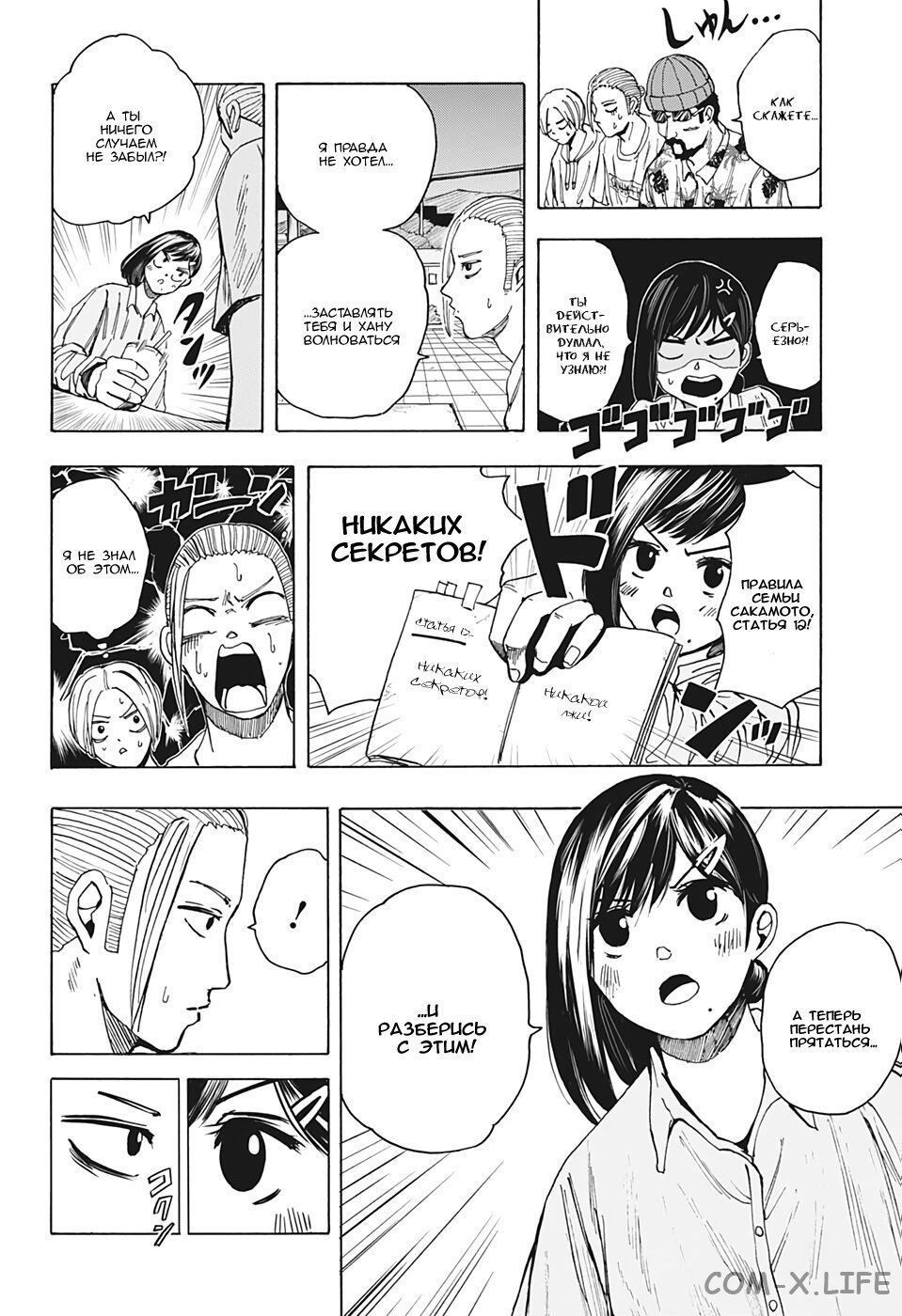 Read Дни Сакамото Manga Online