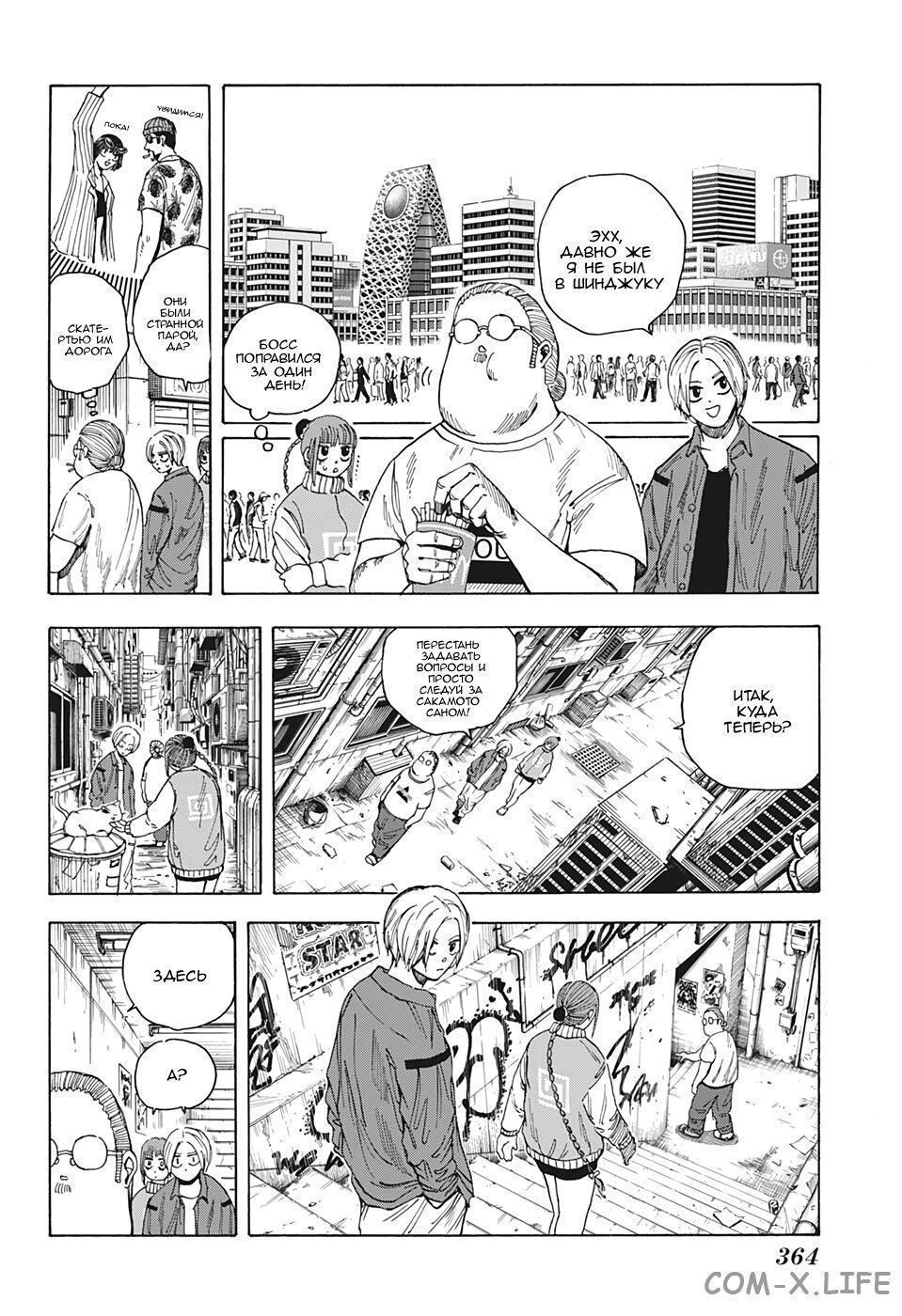 Read Дни Сакамото Manga Online