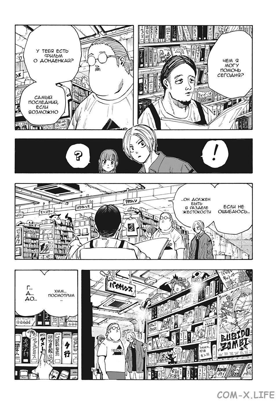 Read Дни Сакамото Manga Online