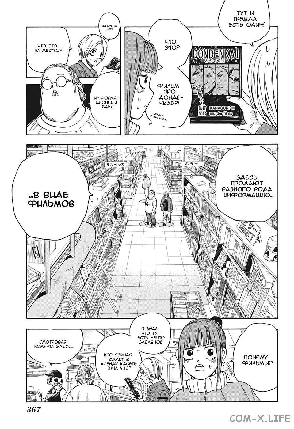 Read Дни Сакамото Manga Online