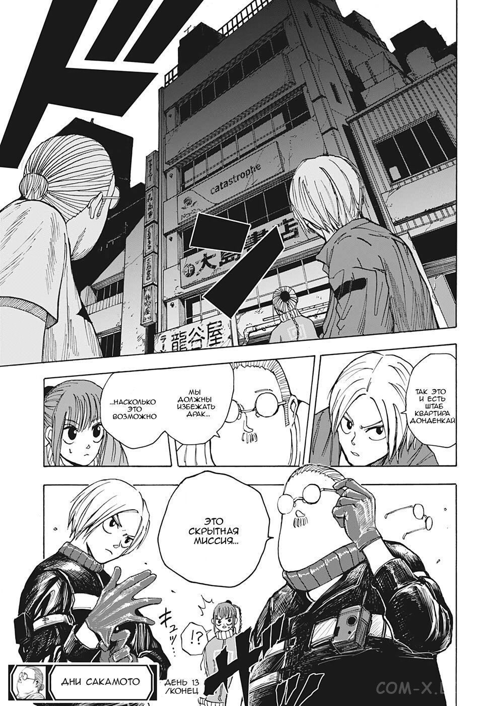 Read Дни Сакамото Manga Online