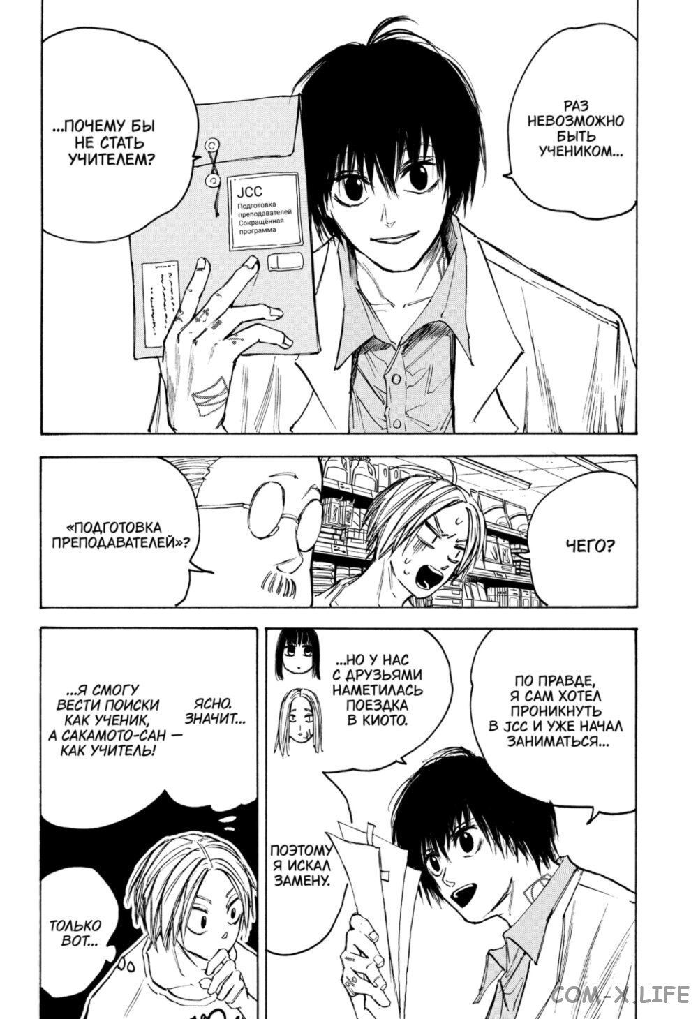 Read Дни Сакамото Manga Online