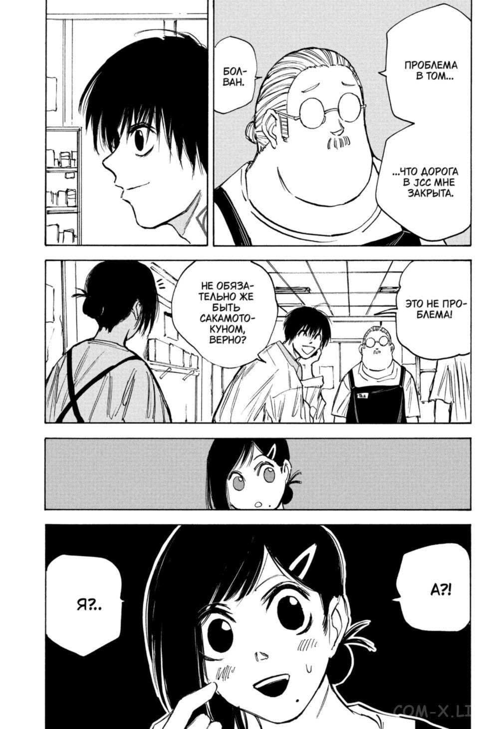 Read Дни Сакамото Manga Online