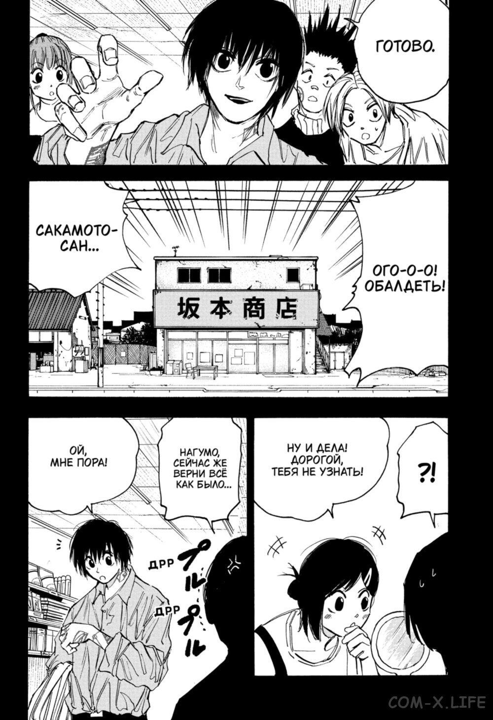 Read Дни Сакамото Manga Online