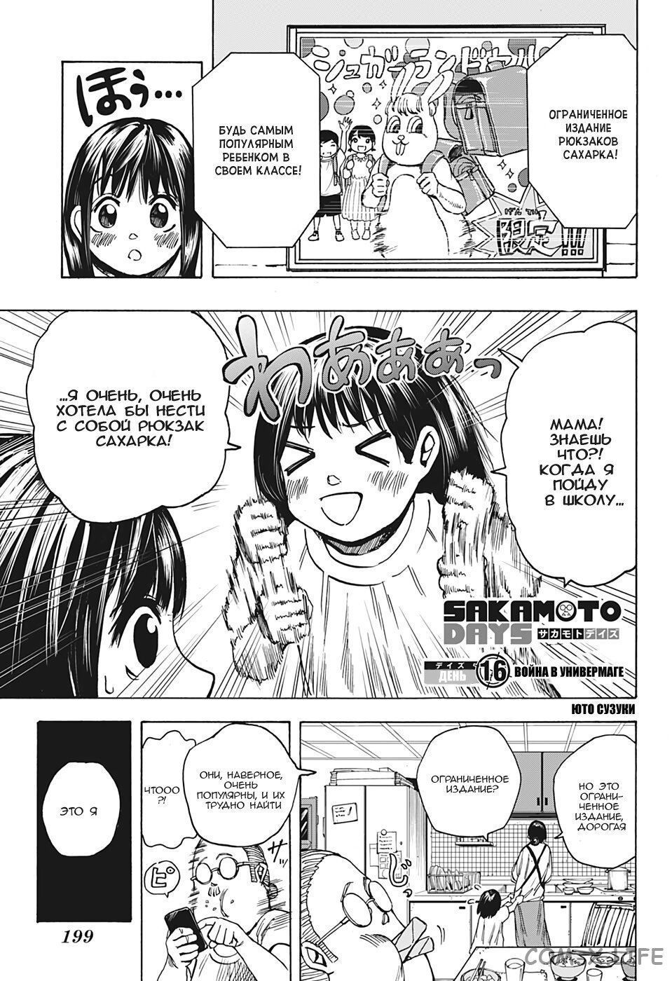 Read Дни Сакамото Manga Online