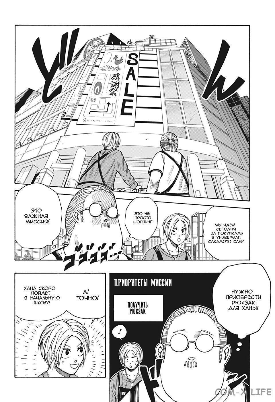 Read Дни Сакамото Manga Online