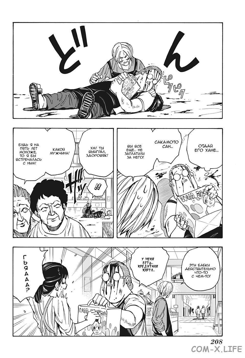 Read Дни Сакамото Manga Online