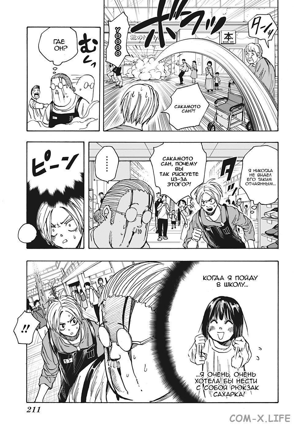 Read Дни Сакамото Manga Online