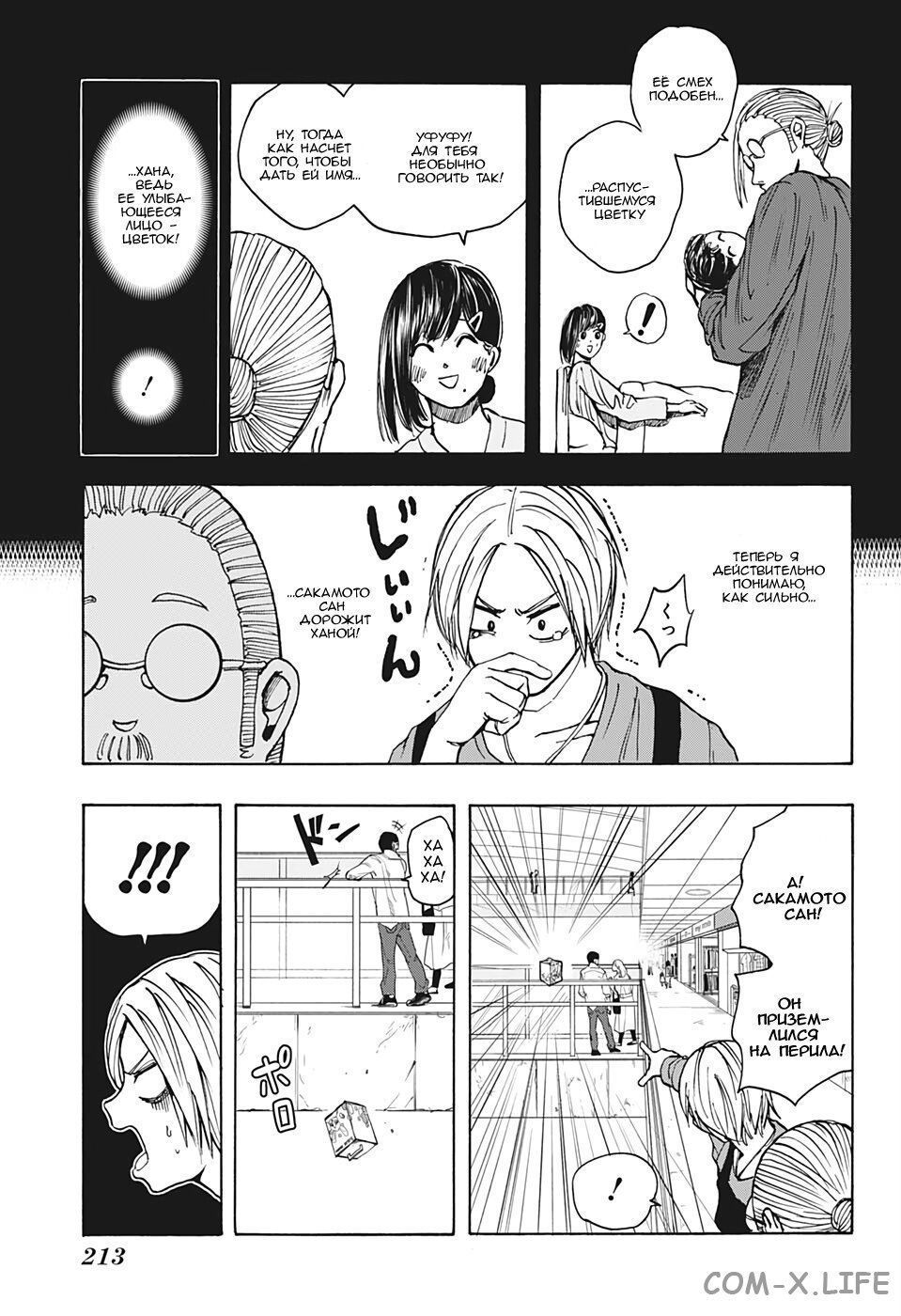 Read Дни Сакамото Manga Online